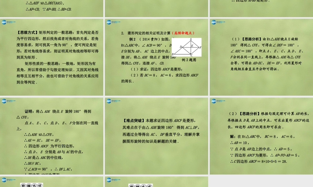中考数学 第五章 第二节 矩形、菱形、正方形课件