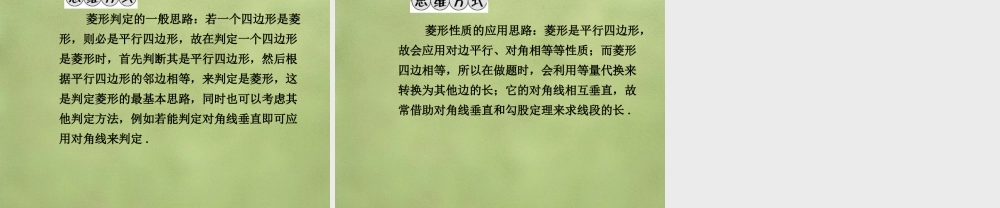 中考数学 第五章 第二节 矩形、菱形、正方形课件