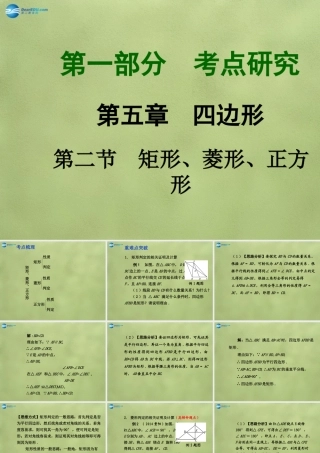 中考数学 第五章 第二节 矩形、菱形、正方形课件
