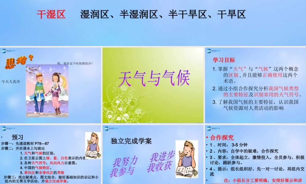 中学七年级地理上册 3.3 天气与气候课件 中图版 课件