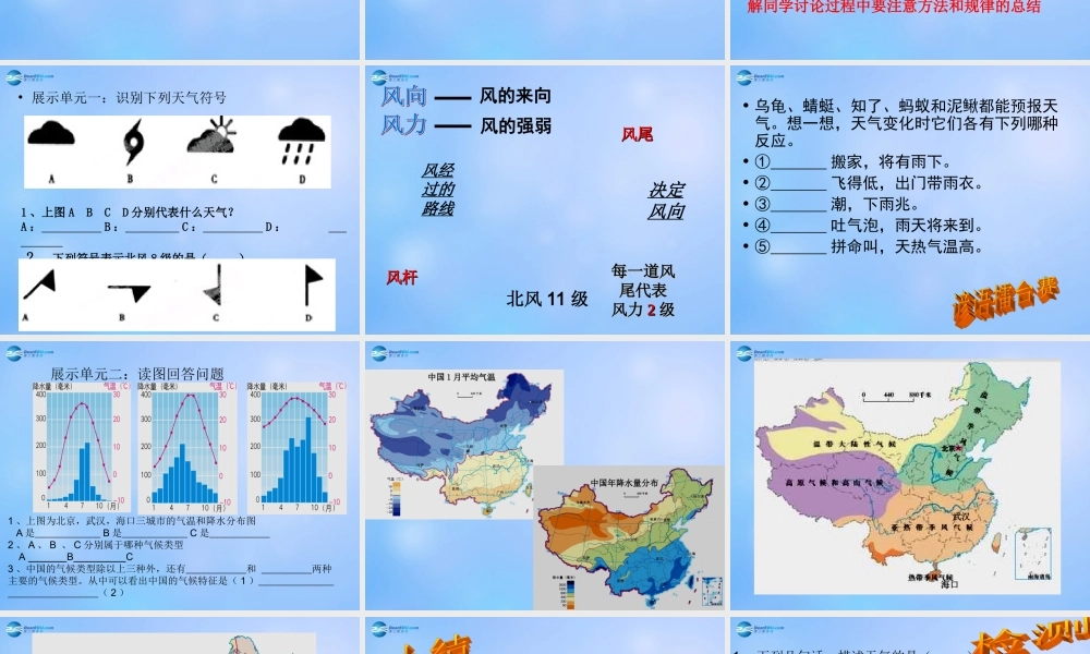 中学七年级地理上册 3.3 天气与气候课件 中图版 课件