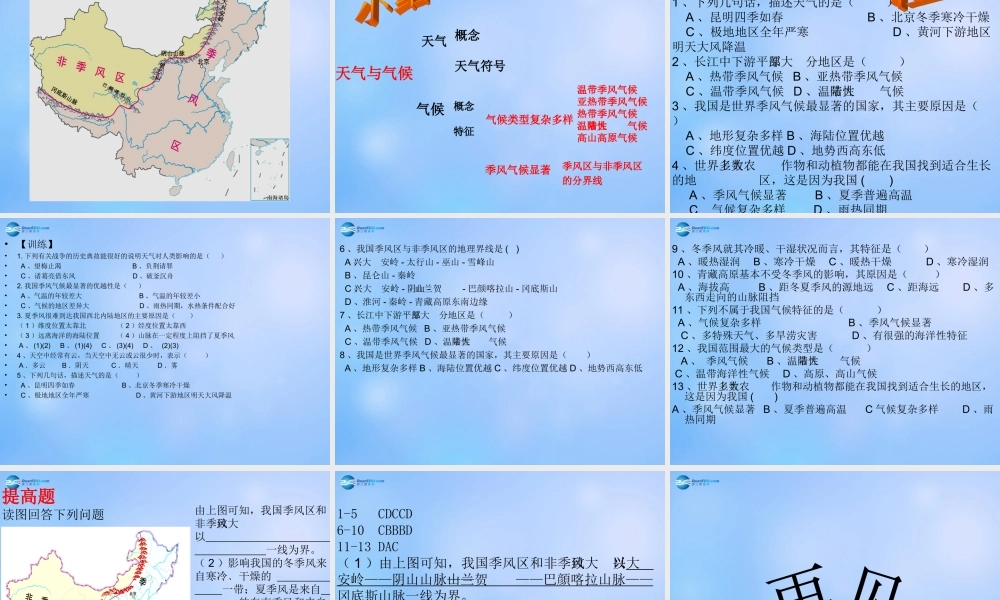 中学七年级地理上册 3.3 天气与气候课件 中图版 课件