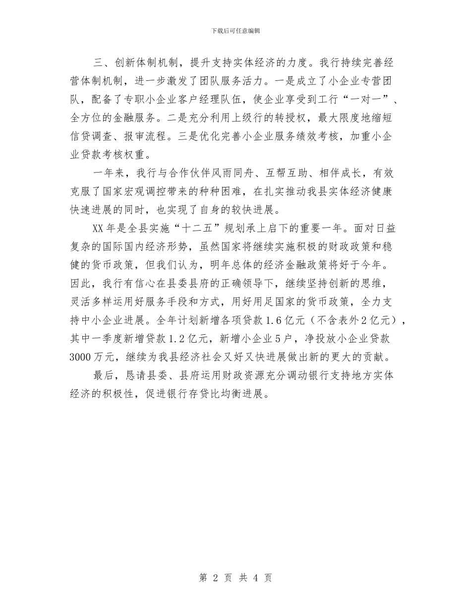 工商银行支行2024年金融工作汇报与工商银行柜员年终总结汇编_第2页