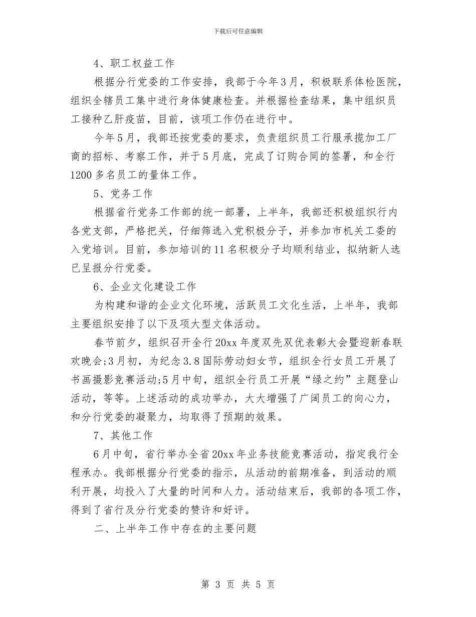 工商银行柜员年度总结报告与工商银行柜员年终工作总结汇编_第3页