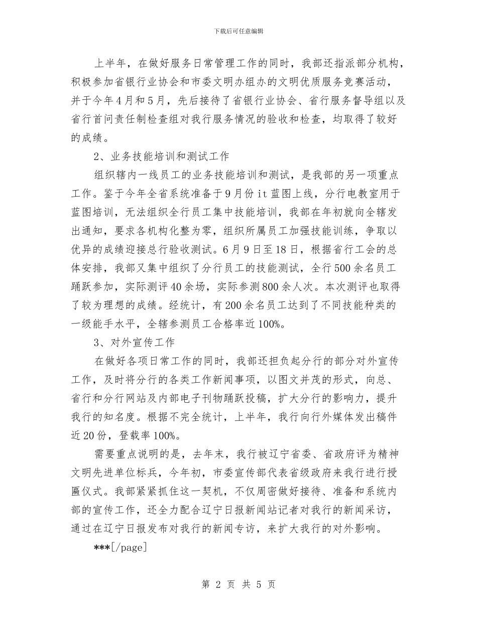 工商银行柜员年度总结报告与工商银行柜员年终总结与计划汇编_第2页