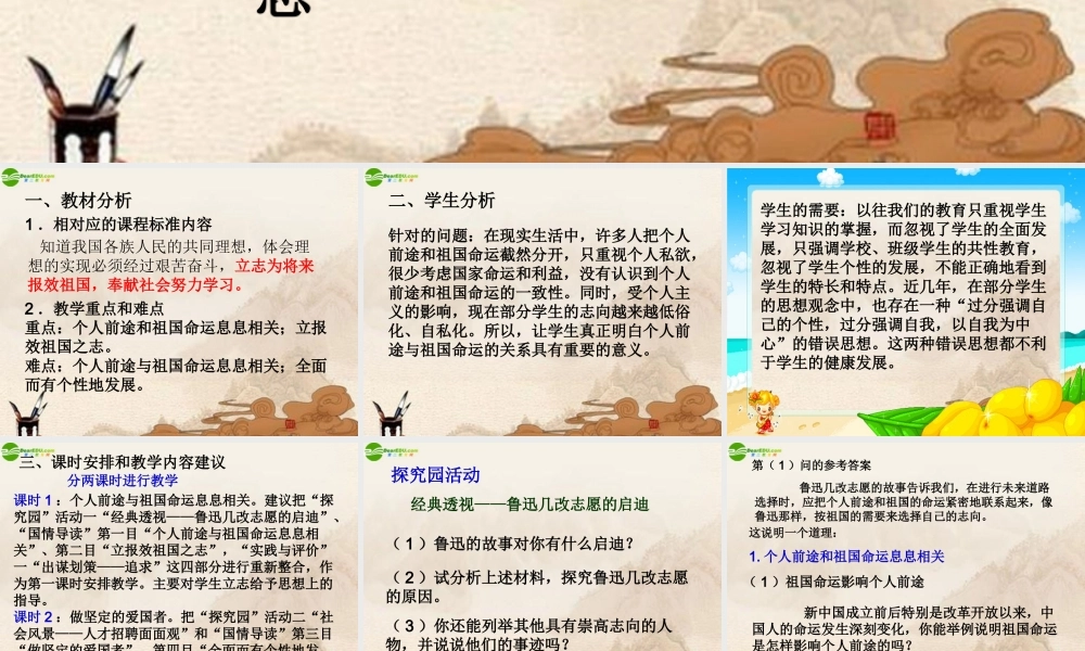 九年级政治 立报效祖国之志课件 粤教版 课件