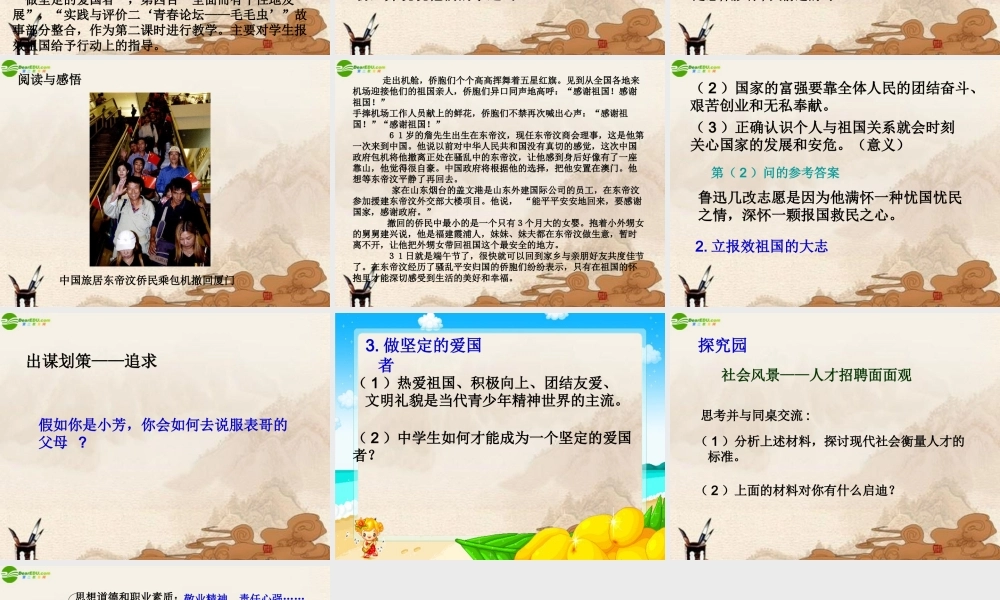 九年级政治 立报效祖国之志课件 粤教版 课件