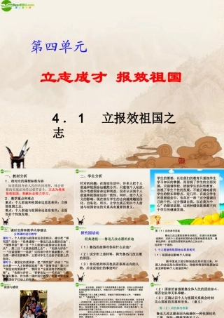 九年级政治 立报效祖国之志课件 粤教版 课件