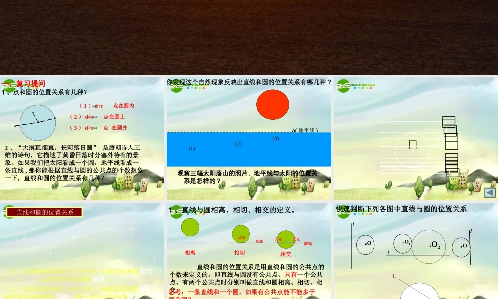 九年级数学上册 直线和圆的位置关系课件 新人教版 课件