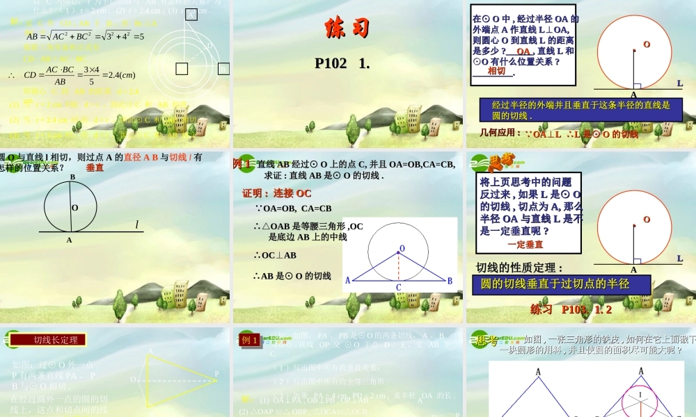 九年级数学上册 直线和圆的位置关系课件 新人教版 课件
