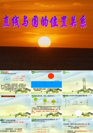 九年级数学上册 直线和圆的位置关系课件 新人教版 课件