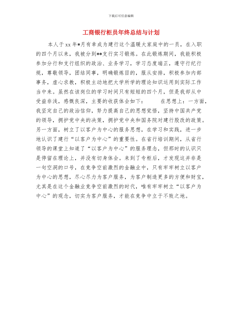 工商银行柜员年总总结模板与工商银行柜员年终总结与计划汇编_第3页