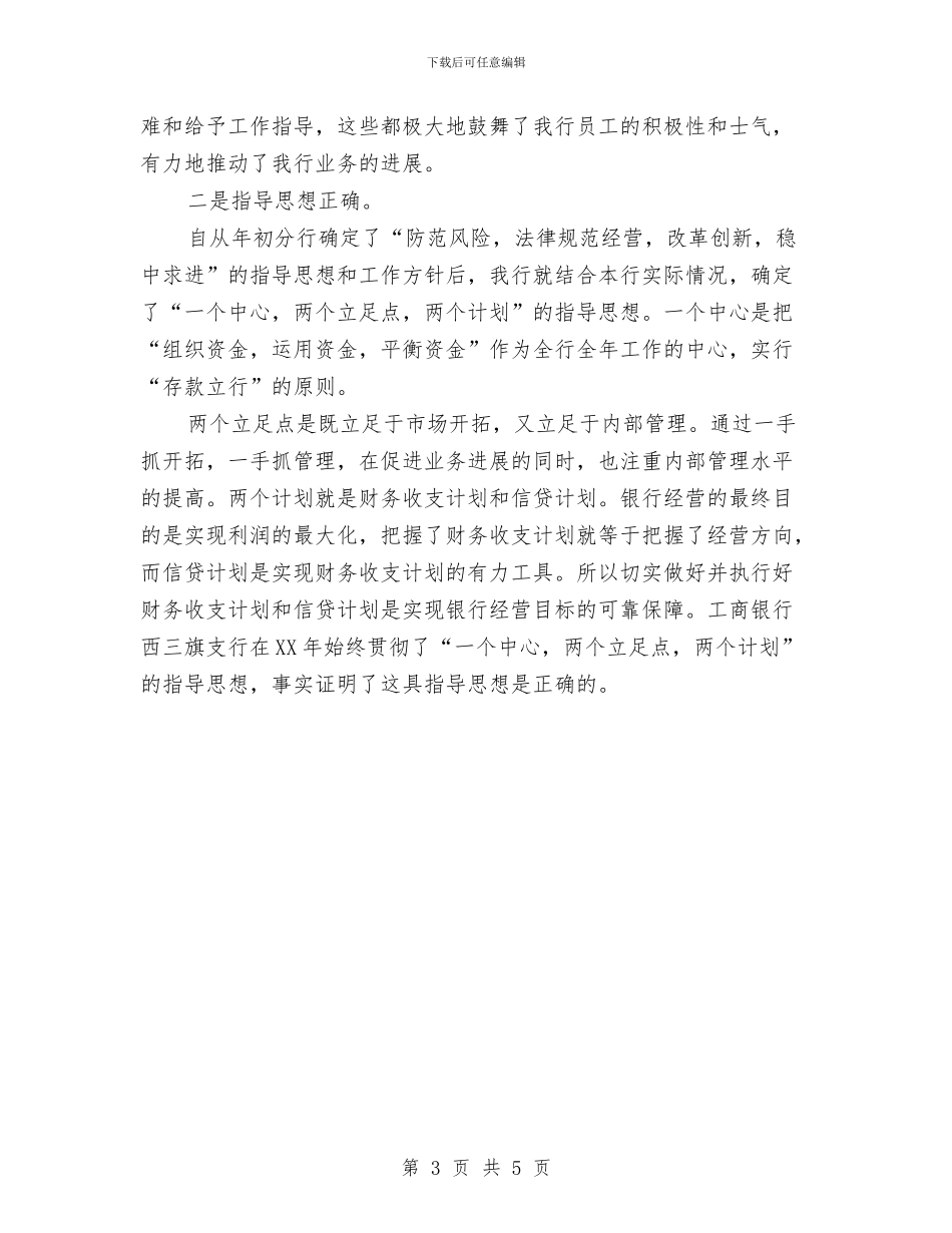 工商银行柜员年终工作总结与工商银行营业员年终工作总结汇编_第3页