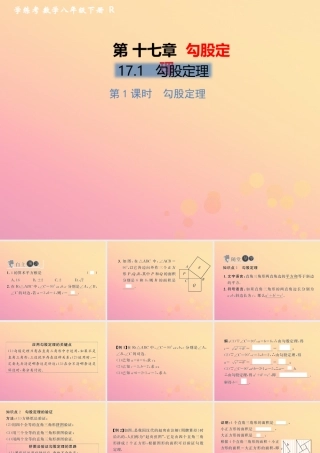 春八年级数学下册 第17章 勾股定理 17.1 勾股定理 第1课时 勾股定理习题课件 (新版)新人教版 课件