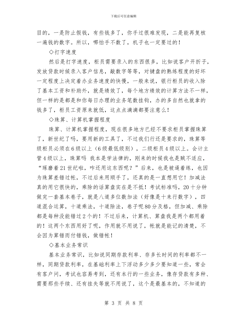 工商银行柜员职业规划与工商银行财务工作计划汇编_第3页