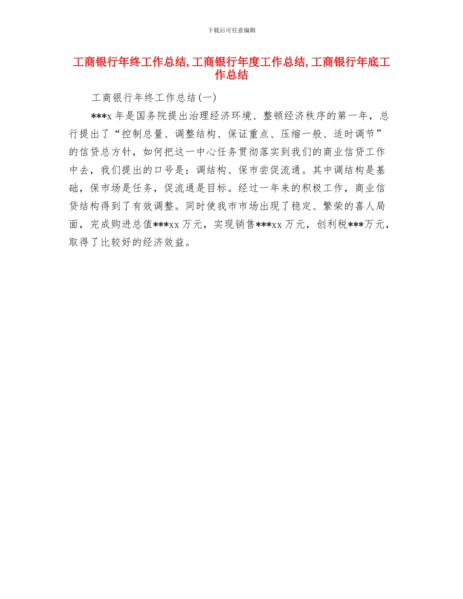 工商银行客户经理年终工作总结范文与工商银行年终工作总结汇编_第3页