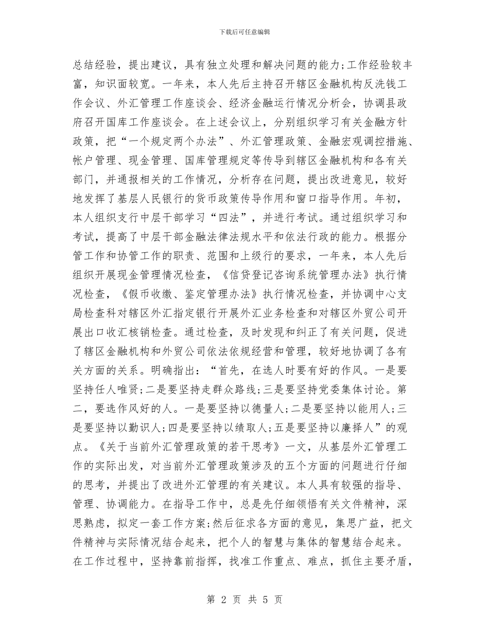 工商银行客服服务个人总结与工商银行年终工作总结汇报汇编_第2页