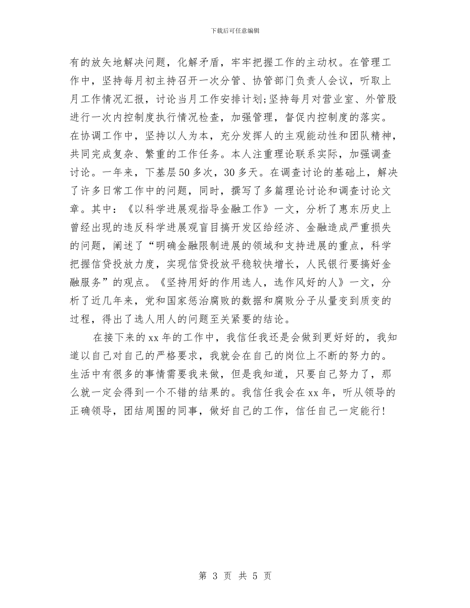 工商银行客服服务个人总结与工商银行年终工作总结汇报汇编_第3页