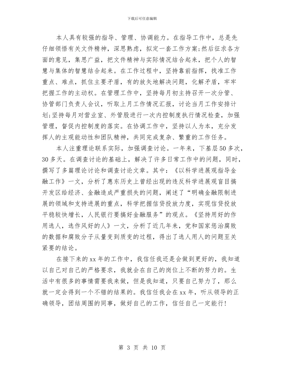 工商银行客服服务个人年终总结范文与工商银行客服服务年底总结范文汇编_第3页