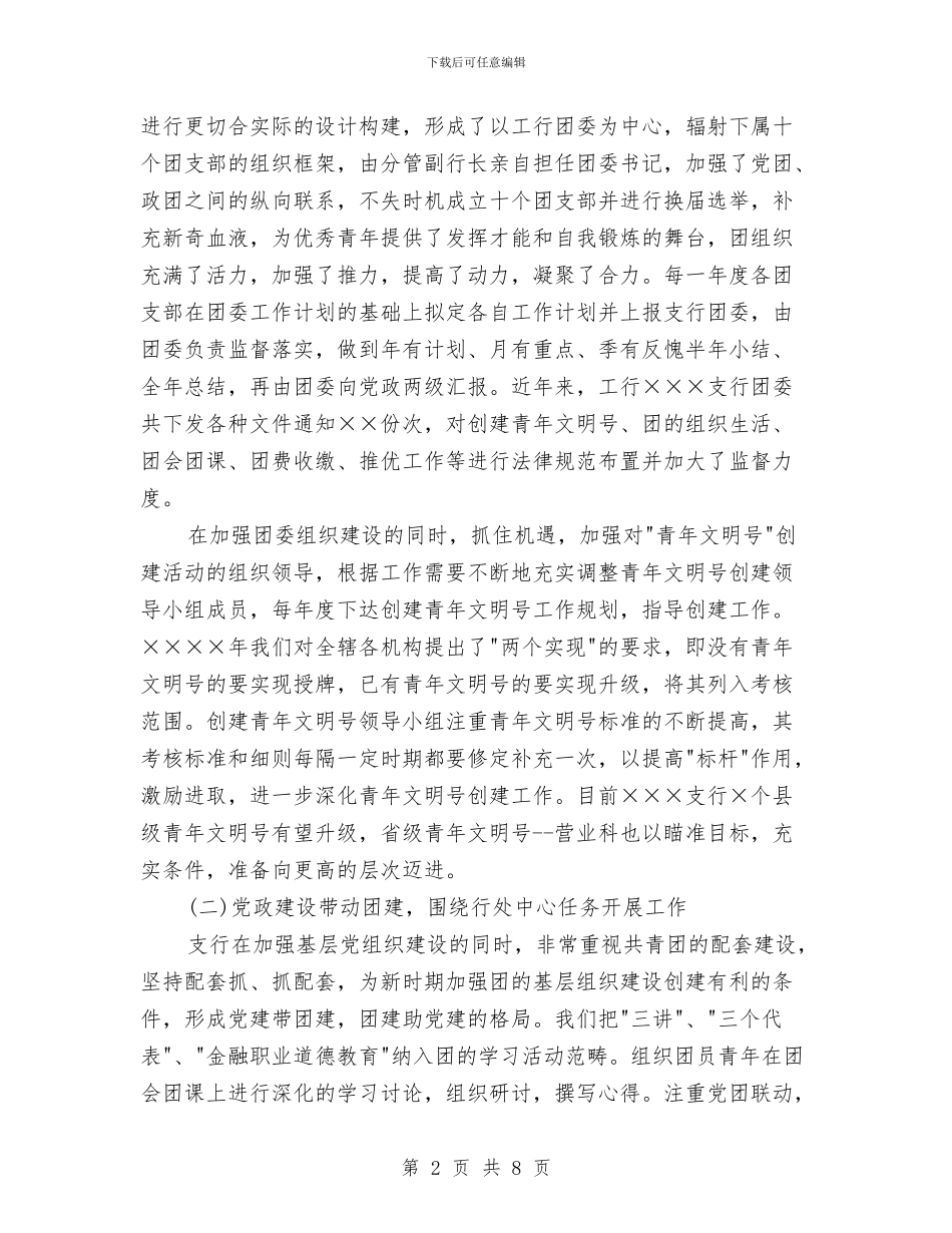 工商银行客服服务年底总结范文与工商银行年终工作总结汇编_第2页