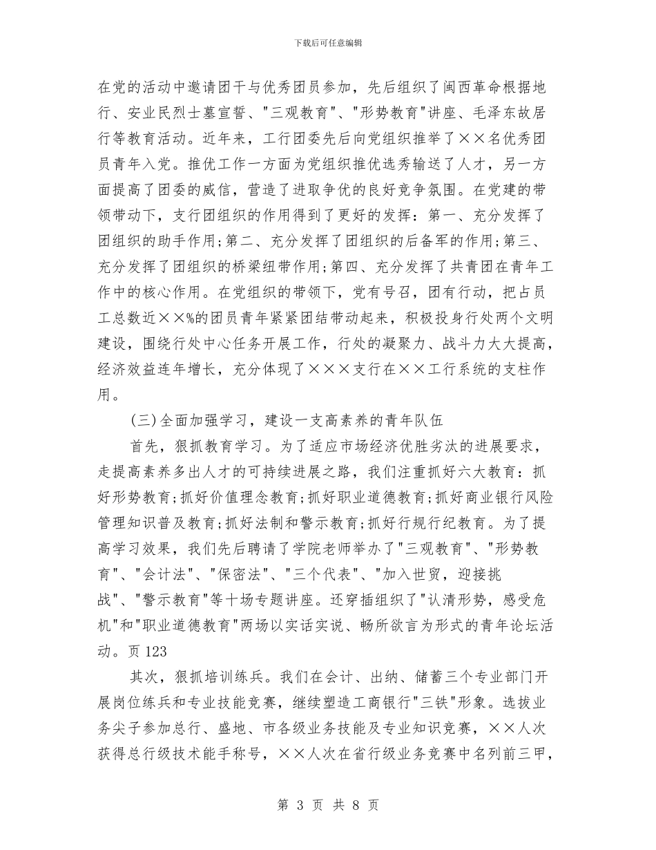 工商银行客服服务年底总结范文与工商银行年终工作总结汇编_第3页