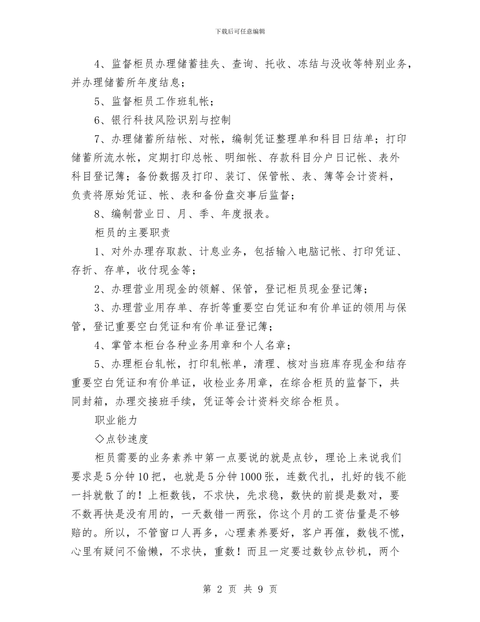 工商银行柜员职业规划与工地安全员每月工作计划汇编_第2页