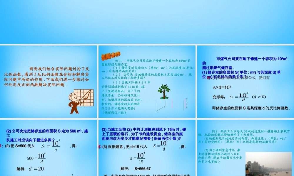 中学八年级数学下册 17.2 实际问题与反比例函数课件1 新人教版 课件