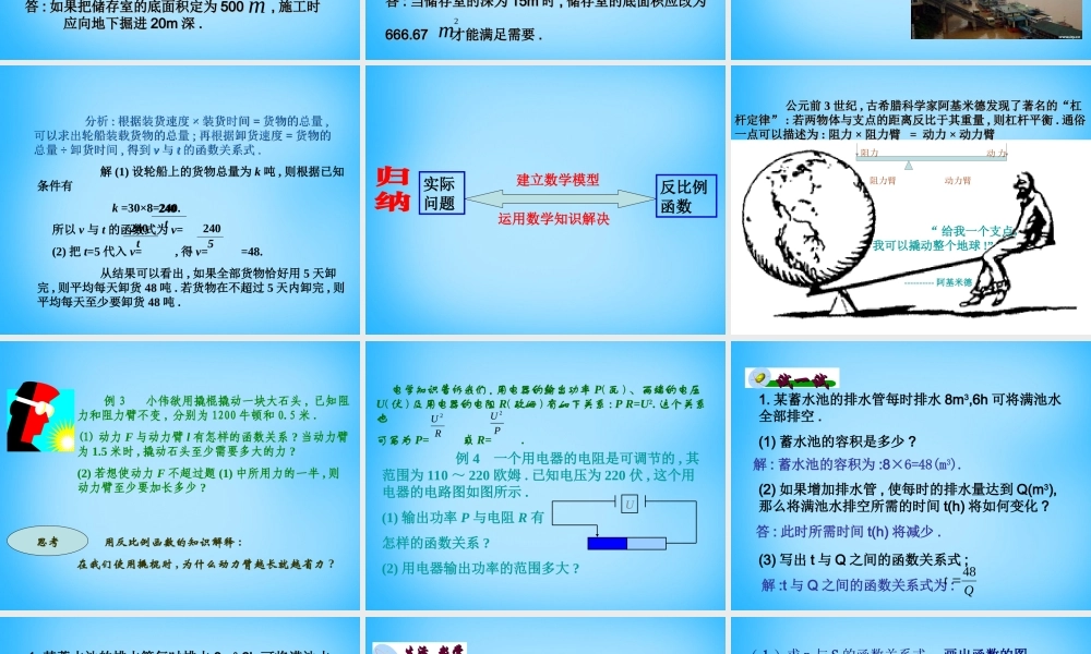 中学八年级数学下册 17.2 实际问题与反比例函数课件1 新人教版 课件