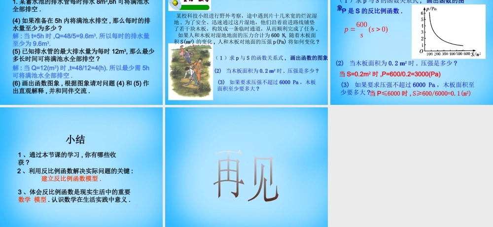中学八年级数学下册 17.2 实际问题与反比例函数课件1 新人教版 课件