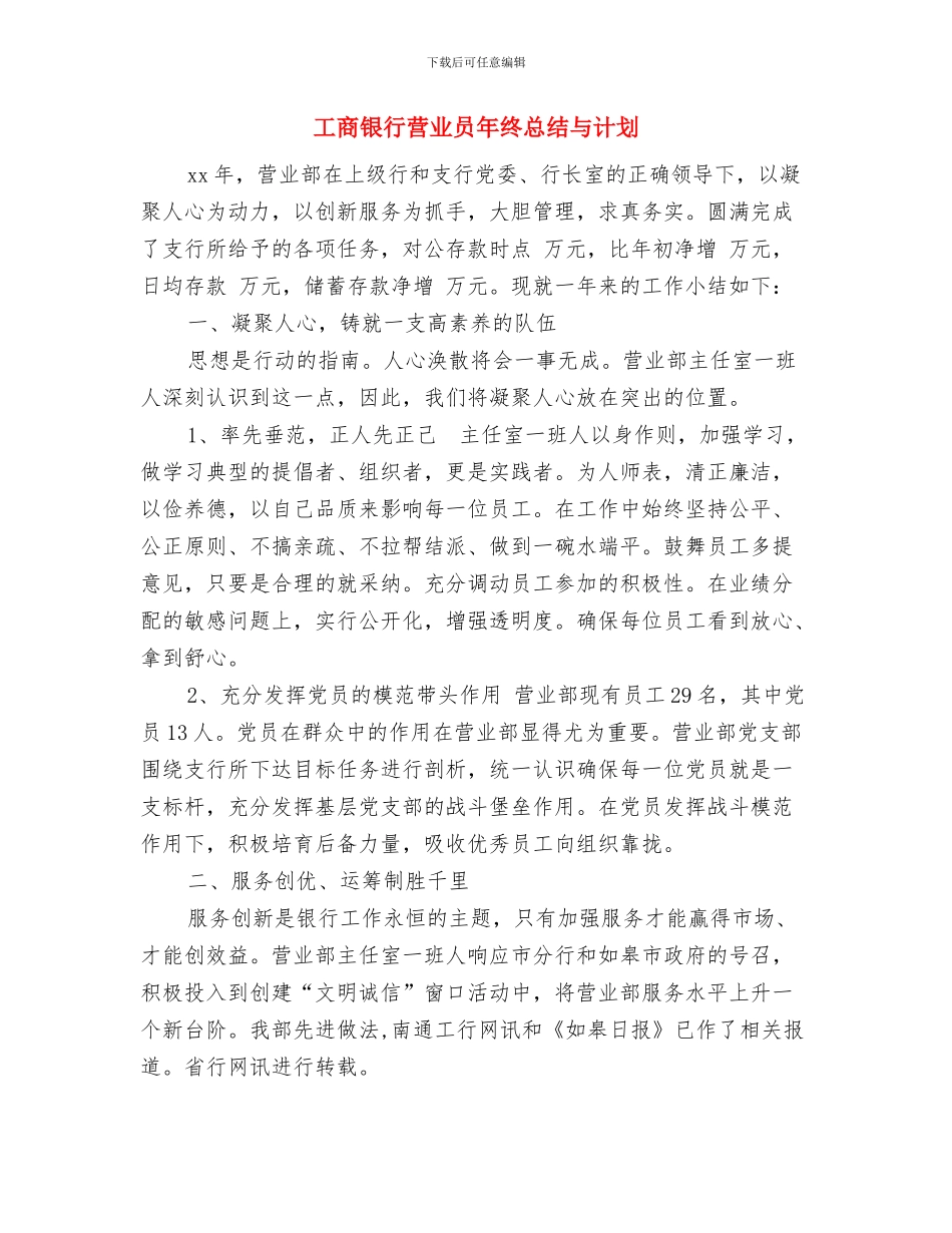 工商银行营业员年终工作总结范文与工商银行营业员年终总结与计划汇编_第3页