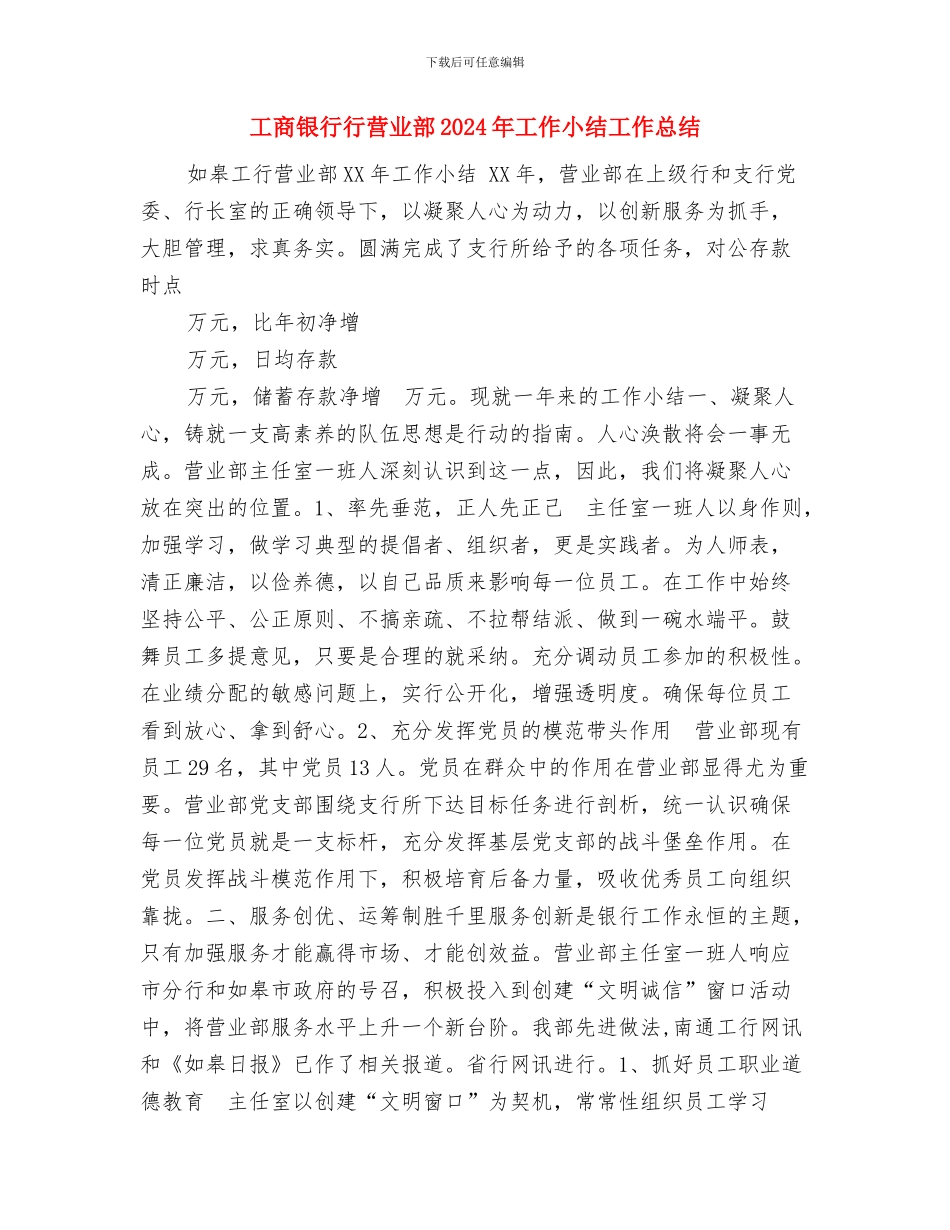 工商银行营业员年终工作总结范文与工商银行行营业部2024年工作小结工作总结汇编_第3页