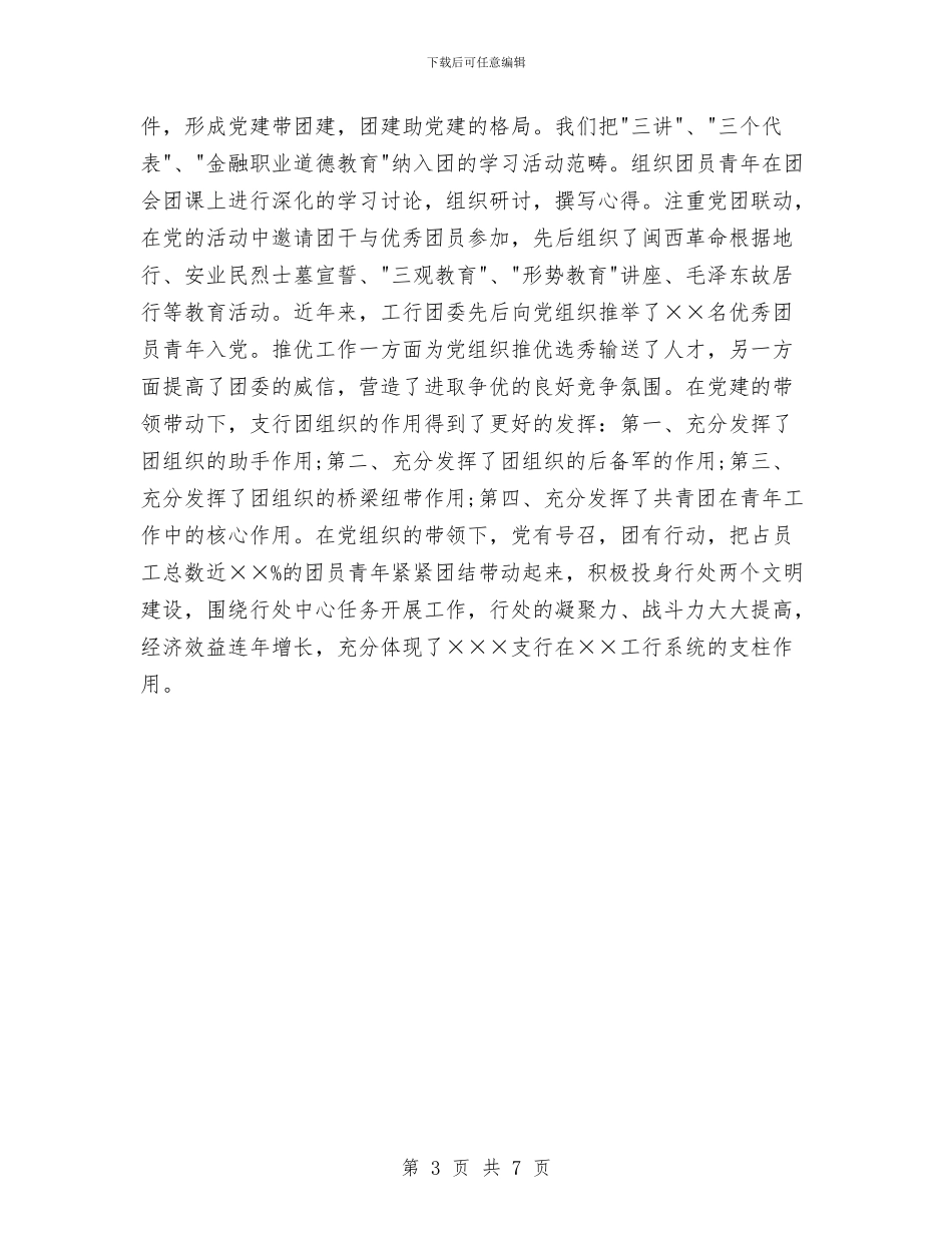 工商银行行长年度工作总结范文与工商银行软环境建设践诺汇报汇编_第3页