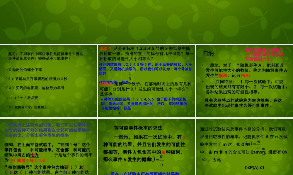 中学九年级数学上册 25.1.2 概率课件 (新版)新人教版 课件