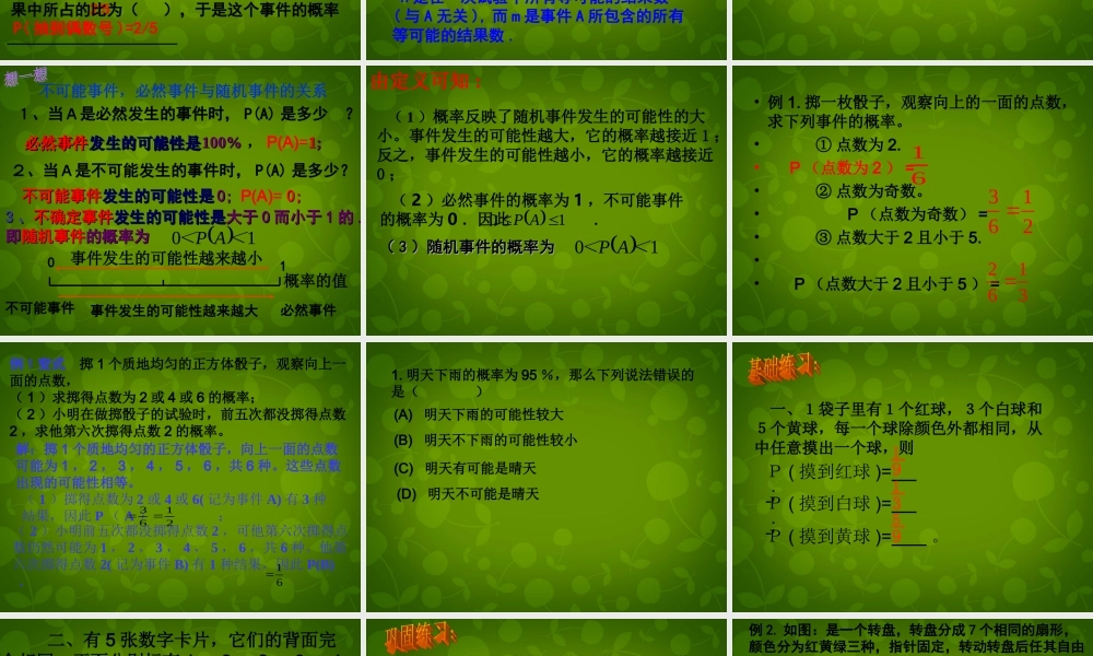 中学九年级数学上册 25.1.2 概率课件 (新版)新人教版 课件