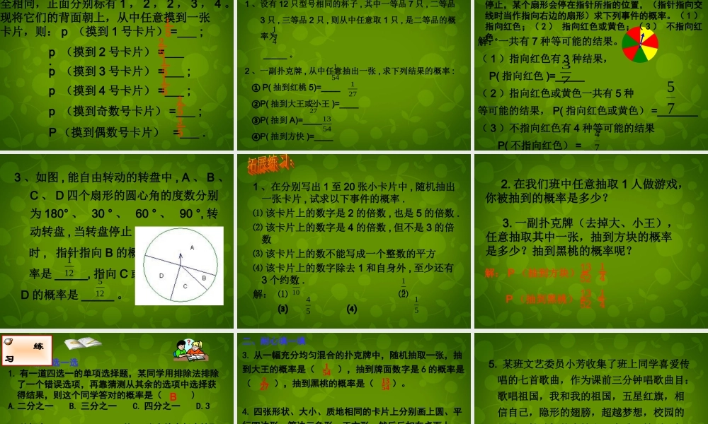中学九年级数学上册 25.1.2 概率课件 (新版)新人教版 课件