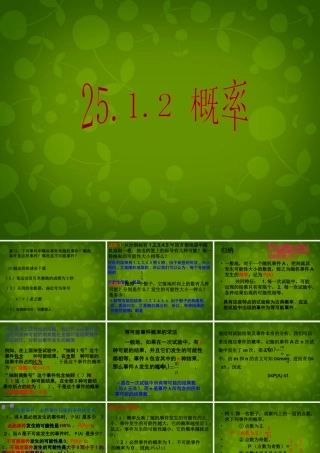中学九年级数学上册 25.1.2 概率课件 (新版)新人教版 课件