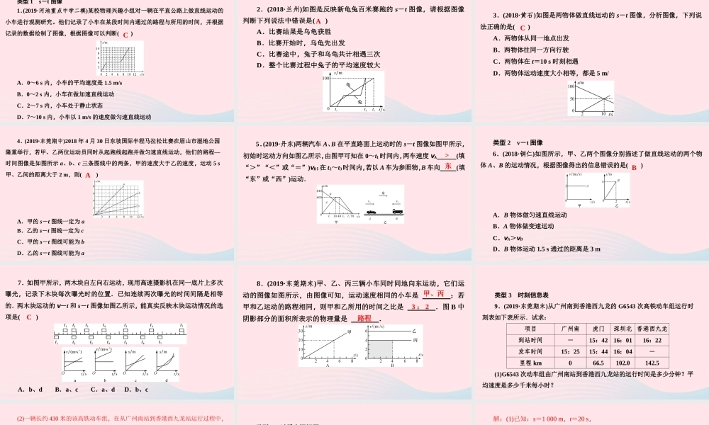 八年级物理下册 第七章 运动和力 小专题(四)速度的图像及计算课件 (新版)粤教沪版 课件