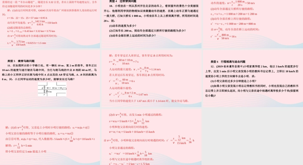 八年级物理下册 第七章 运动和力 小专题(四)速度的图像及计算课件 (新版)粤教沪版 课件