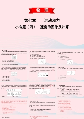八年级物理下册 第七章 运动和力 小专题(四)速度的图像及计算课件 (新版)粤教沪版 课件