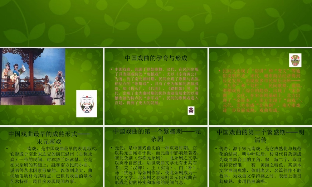 中学七年级语文下册 第四单元 综合性学习 戏曲大舞台课件 新人教版 课件