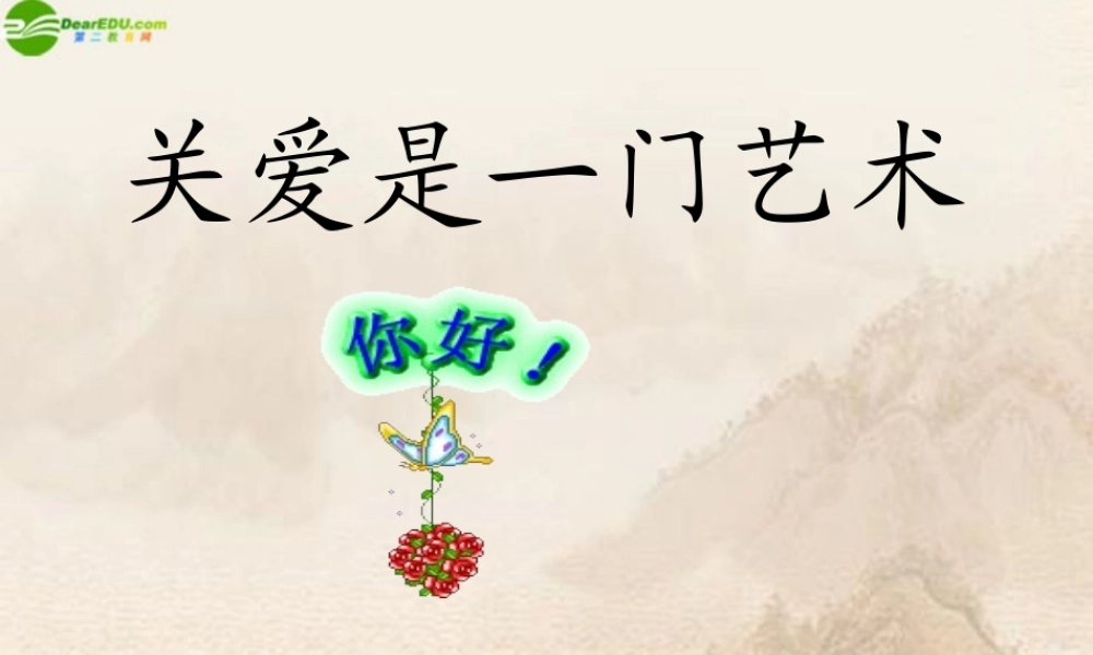 九年级政治 第四课(伸出你的手)课件(2)人民版 课件