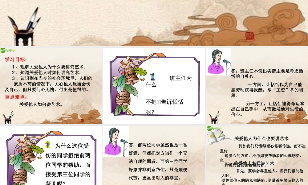 九年级政治 第四课(伸出你的手)课件(2)人民版 课件