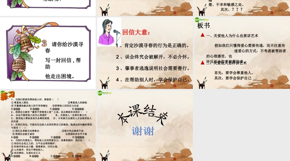 九年级政治 第四课(伸出你的手)课件(2)人民版 课件