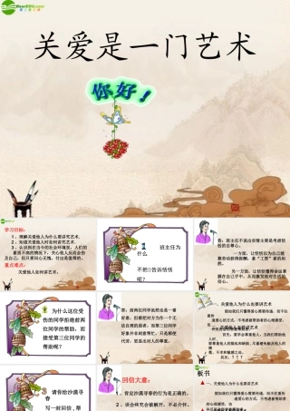 九年级政治 第四课(伸出你的手)课件(2)人民版 课件