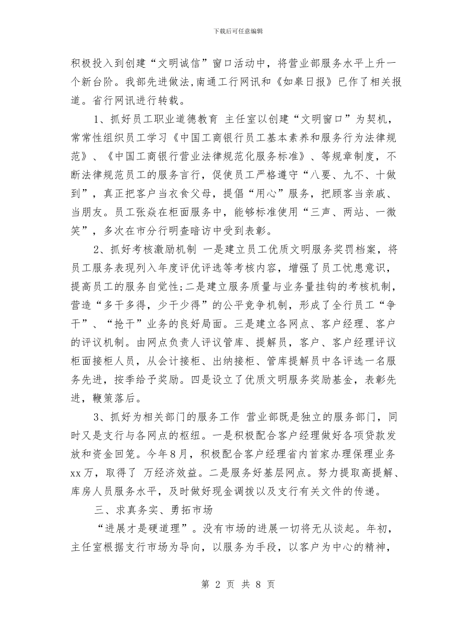 工商银行营业员年终总结与计划与工商银行行营业部2024年工作小结工作总结汇编_第2页