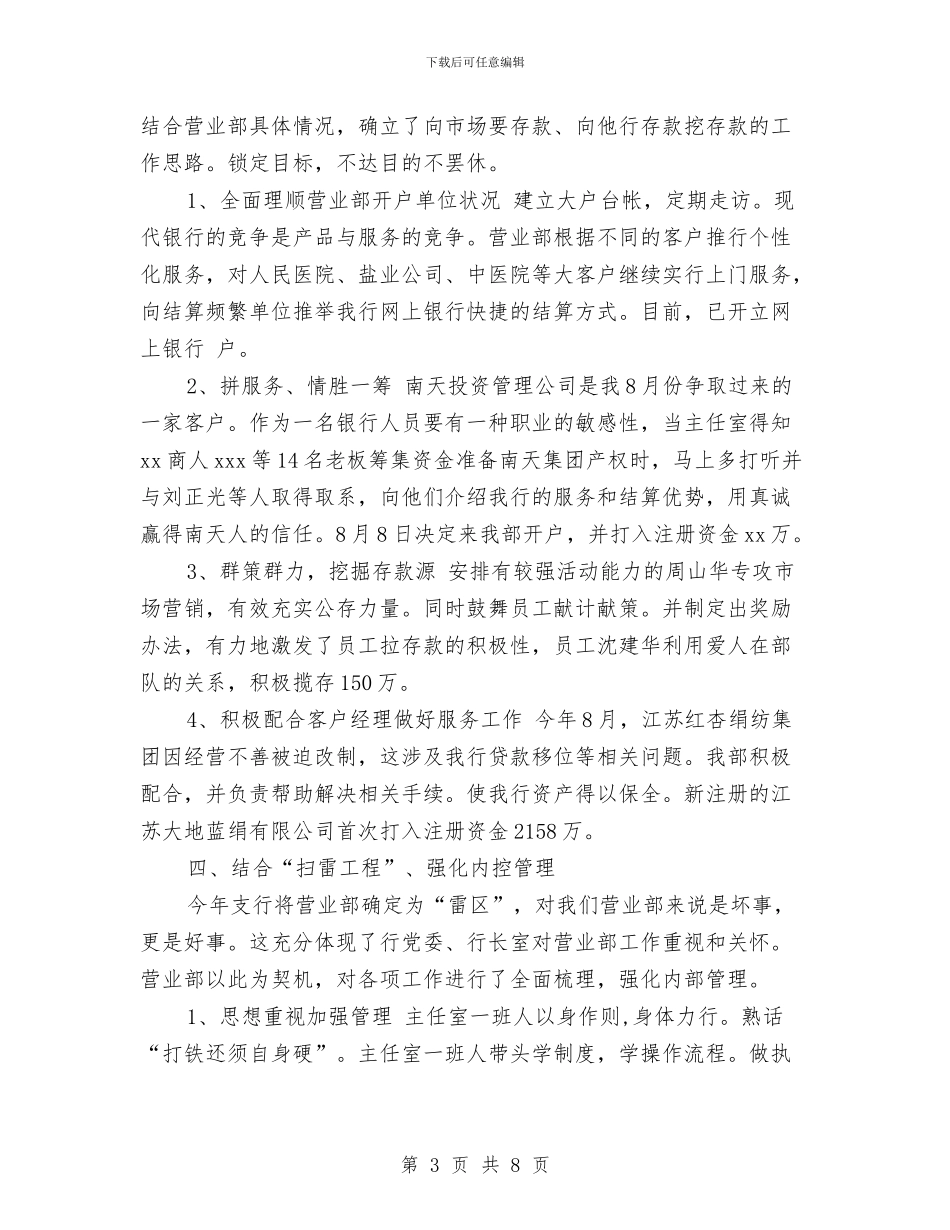 工商银行营业员年终总结与计划与工商银行行营业部2024年工作小结工作总结汇编_第3页