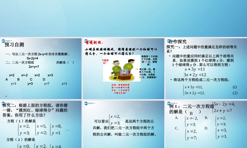 中学七年级数学下册 10.2 二元一次方程组(第2课时)课件 苏科版 课件