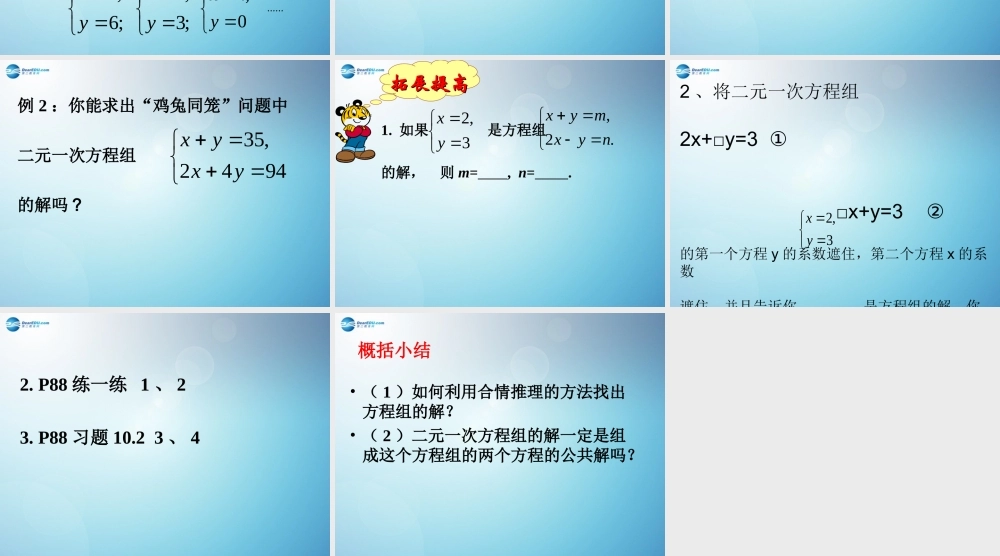 中学七年级数学下册 10.2 二元一次方程组(第2课时)课件 苏科版 课件