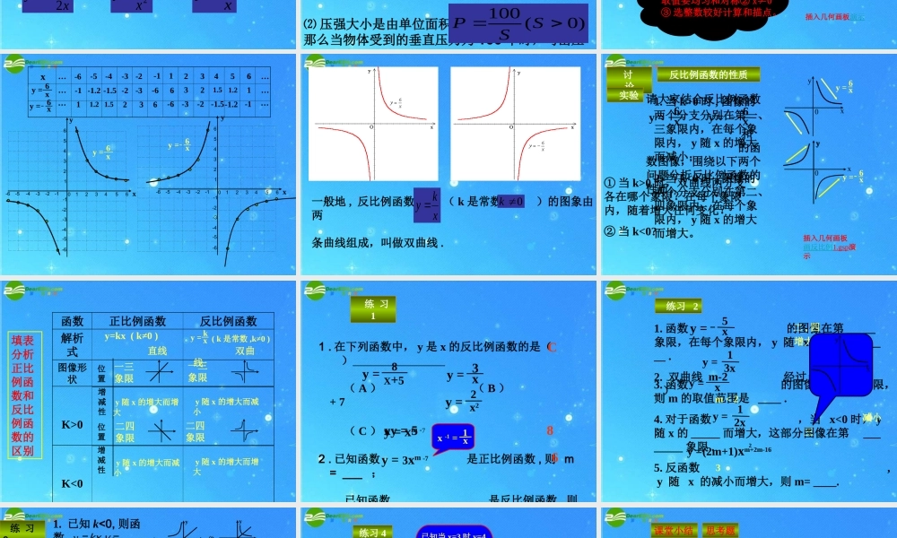 九年级数学上册 比例函数的图象、性质和应用 课件1 北京课改版 课件
