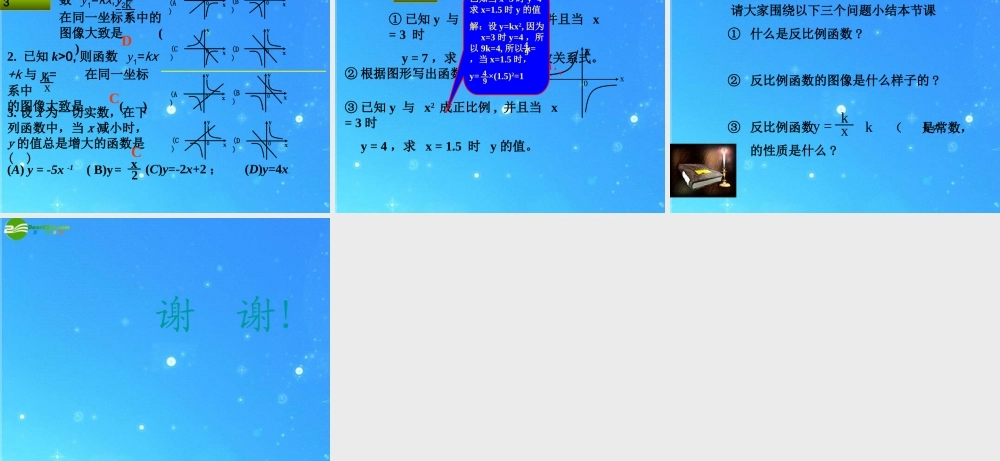 九年级数学上册 比例函数的图象、性质和应用 课件1 北京课改版 课件